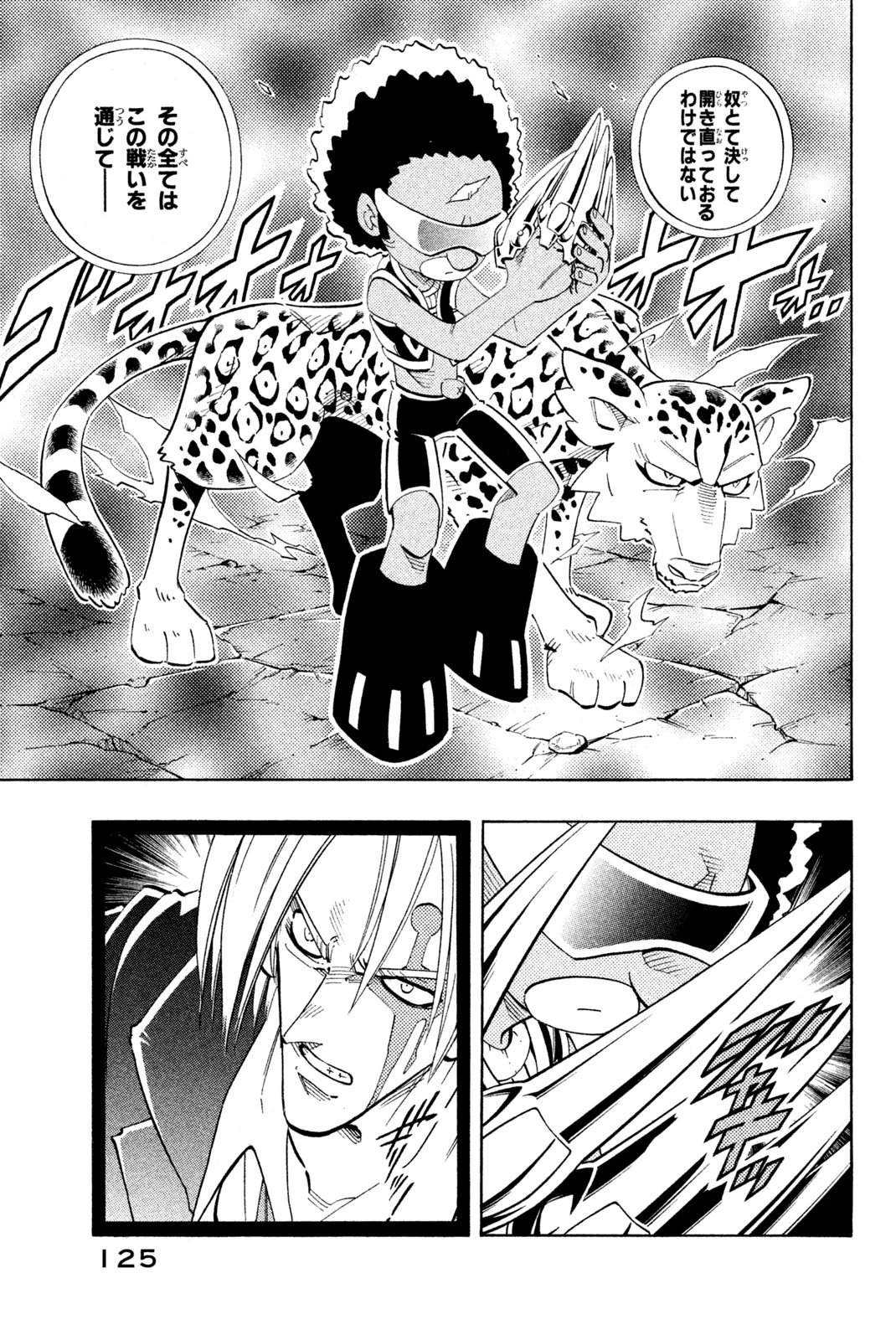 El rey shaman Król Szamanów Shaman King (Vua pháp thuật) シャーマンキング 第203話 - 19