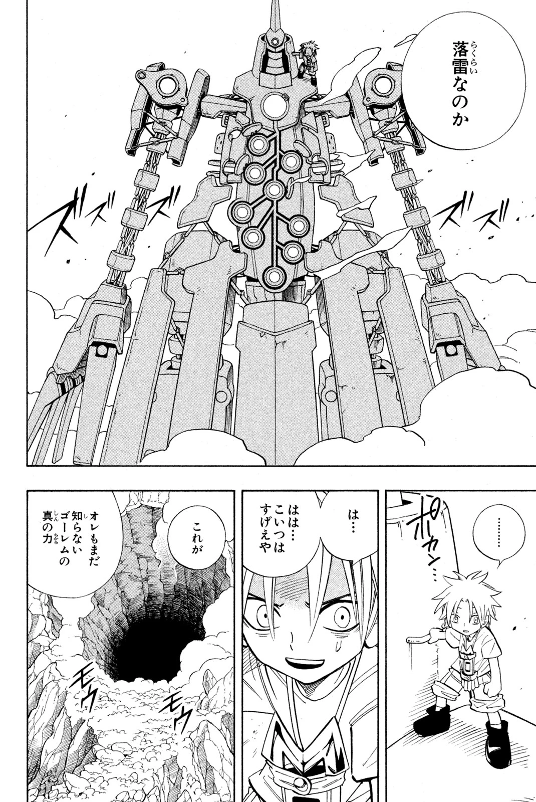 El rey shaman Król Szamanów Shaman King (Vua pháp thuật) シャーマンキング 第193話 - 2