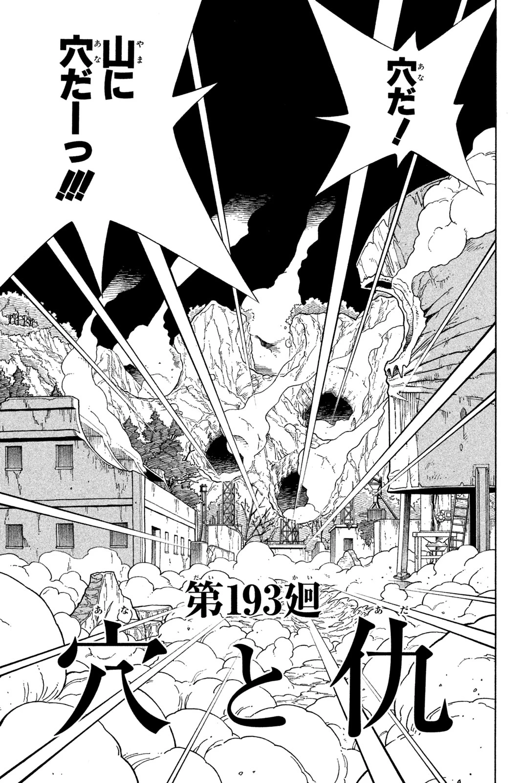 El rey shaman Król Szamanów Shaman King (Vua pháp thuật) シャーマンキング 第193話 - 3