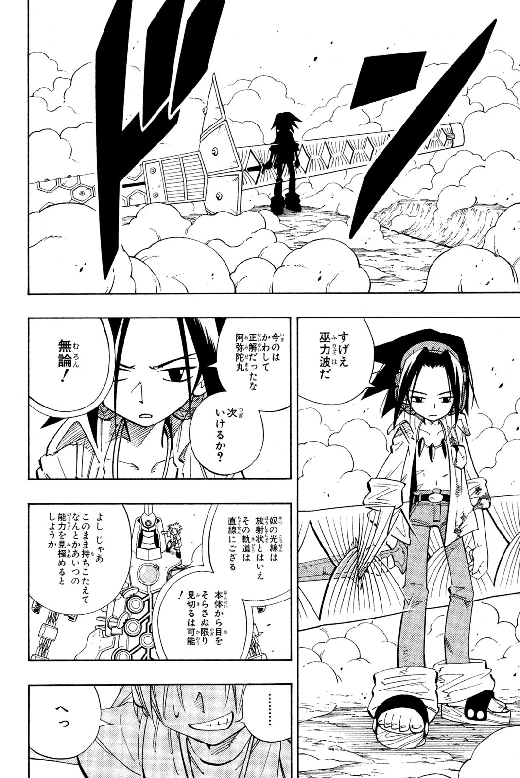 El rey shaman Król Szamanów Shaman King (Vua pháp thuật) シャーマンキング 第193話 - 4