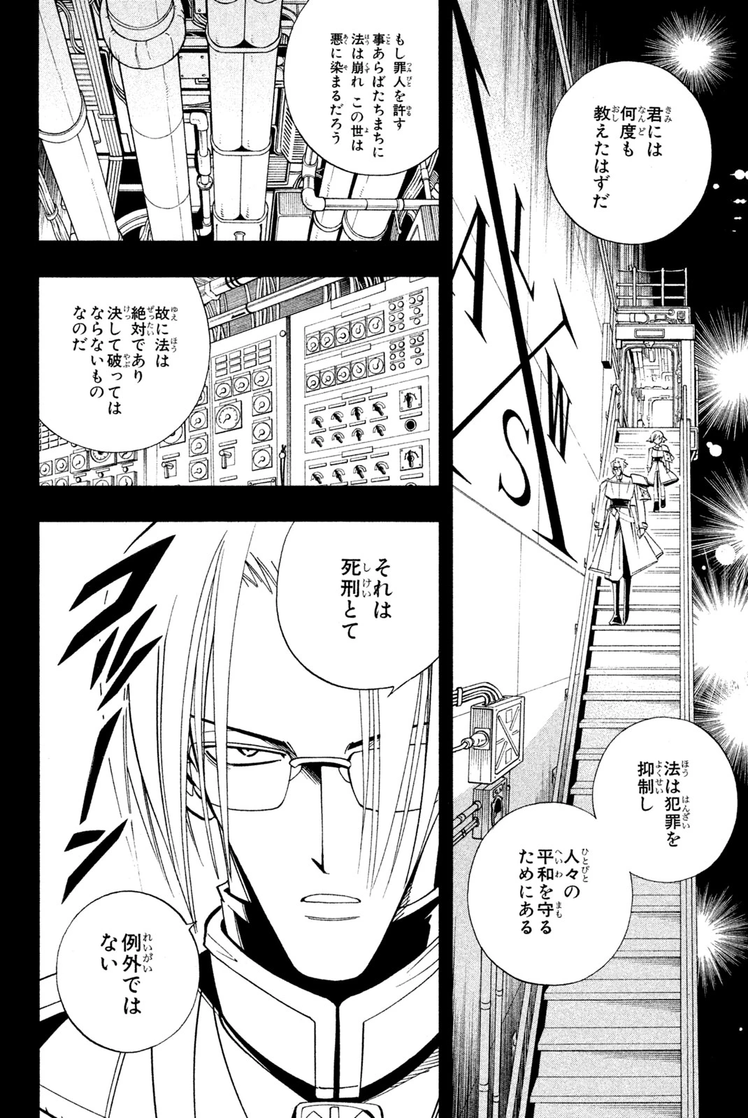 El rey shaman Król Szamanów Shaman King (Vua pháp thuật) シャーマンキング 第187話 - 4