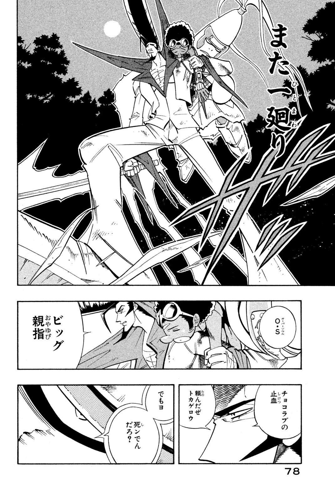 El rey shaman Król Szamanów Shaman King (Vua pháp thuật) シャーマンキング 第192話 - 12