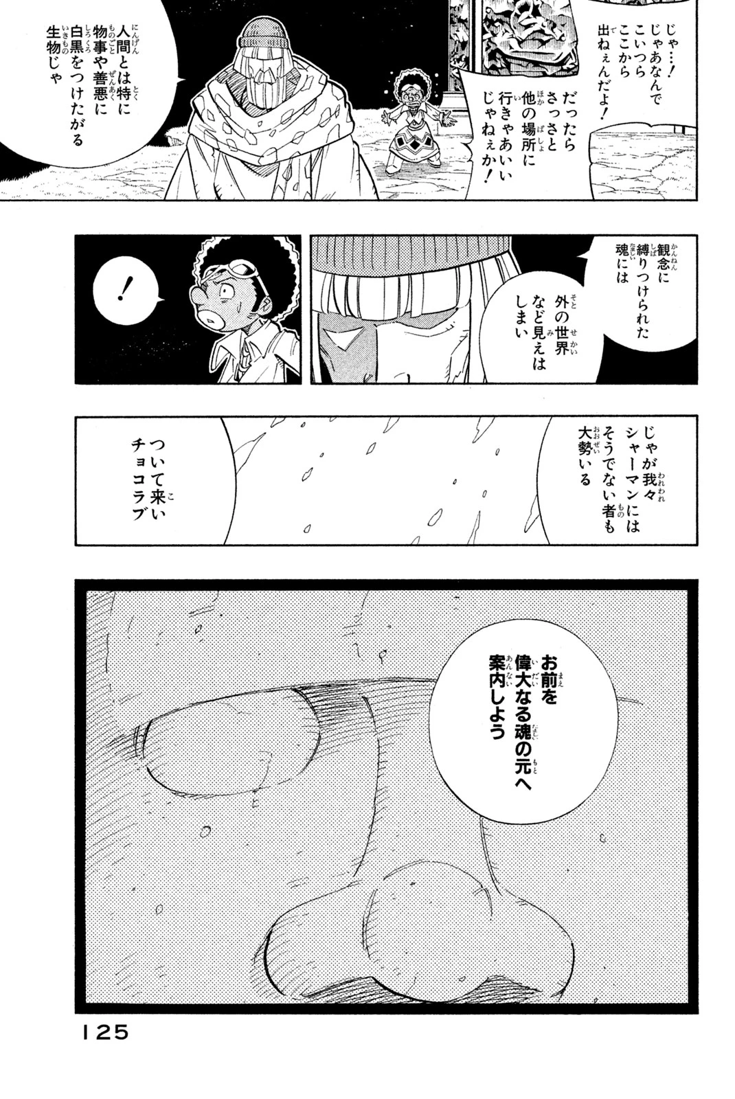 El rey shaman Król Szamanów Shaman King (Vua pháp thuật) シャーマンキング 第194話 - 19