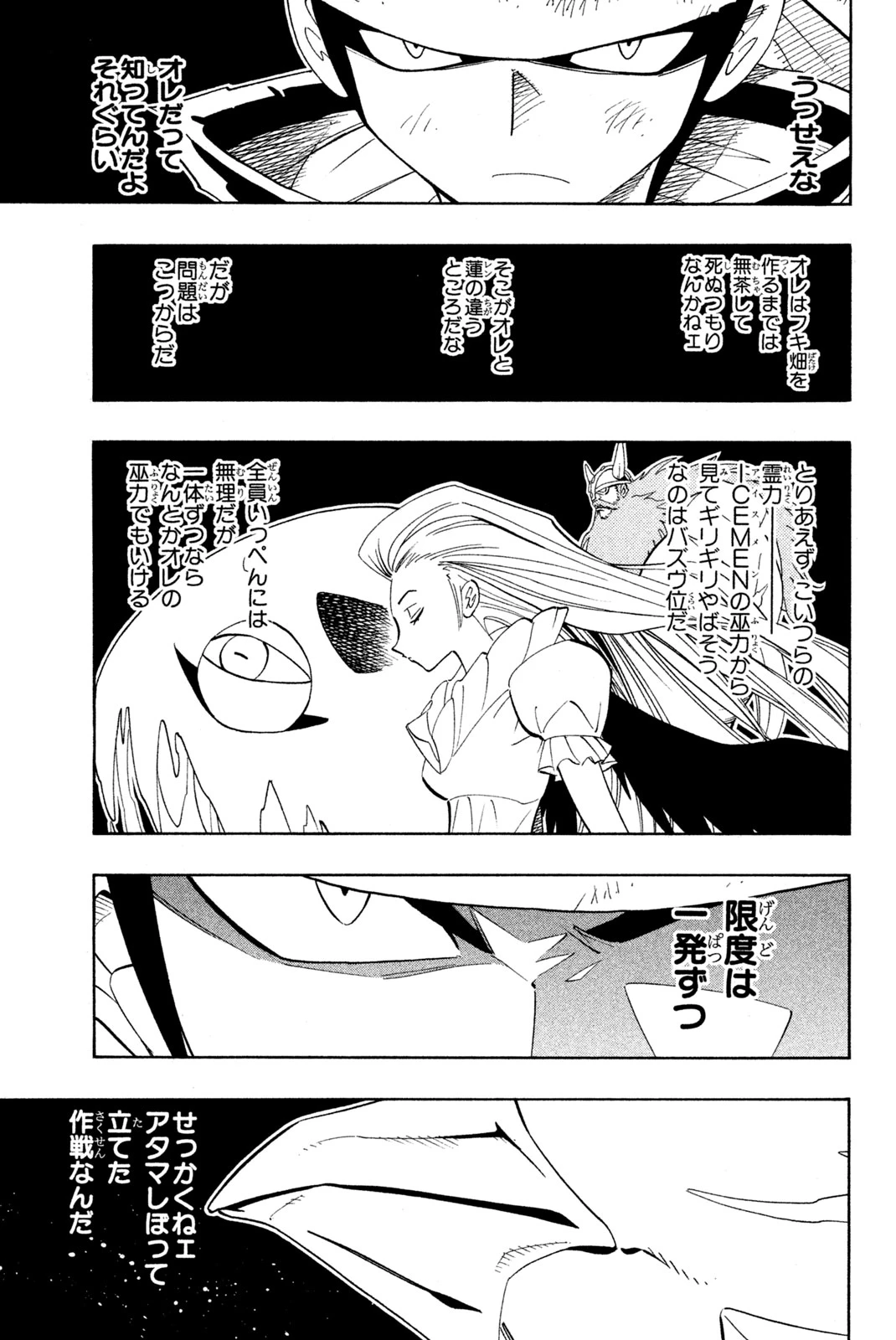 El rey shaman Król Szamanów Shaman King (Vua pháp thuật) シャーマンキング 第185話 - 5