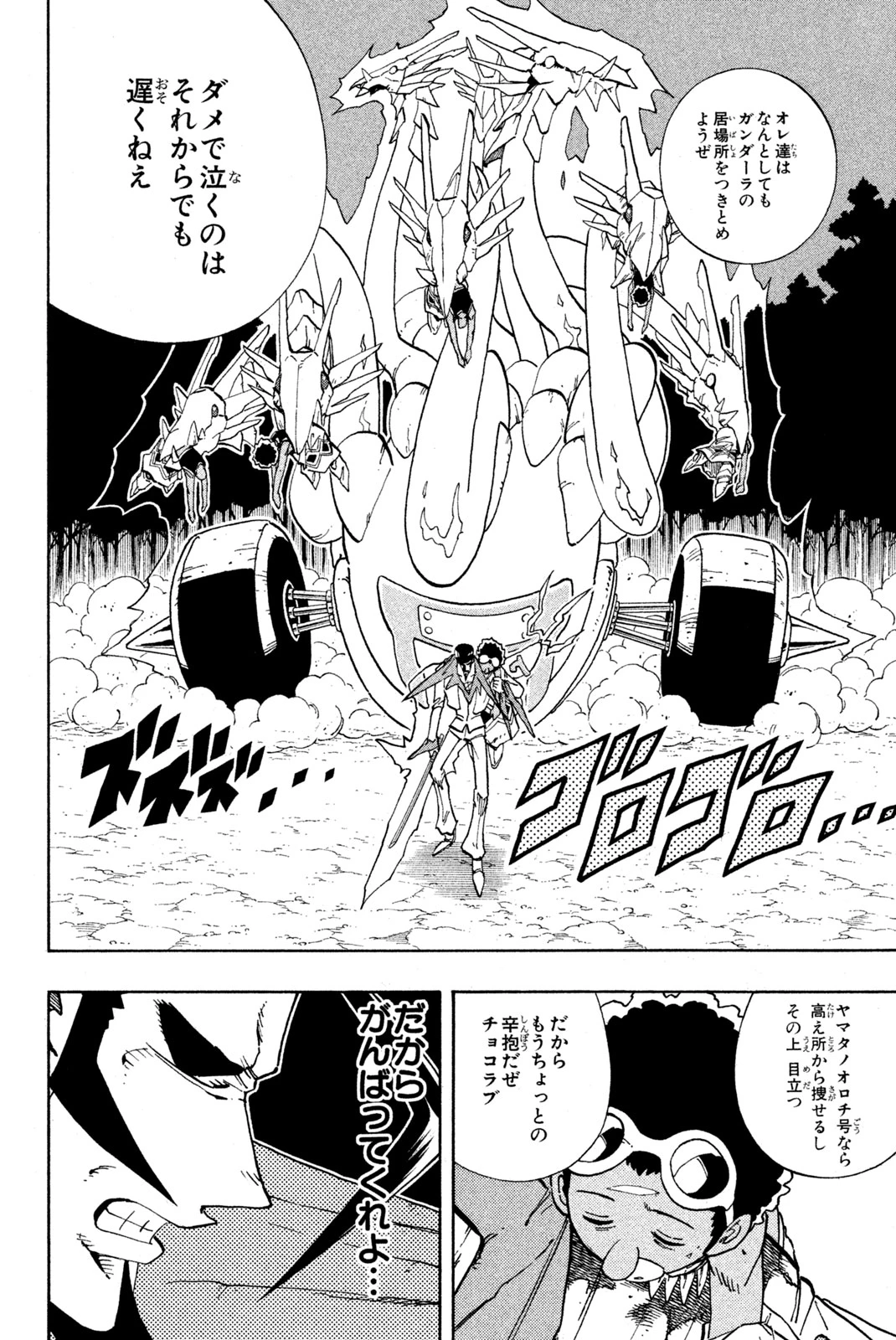 El rey shaman Król Szamanów Shaman King (Vua pháp thuật) シャーマンキング 第192話 - 16