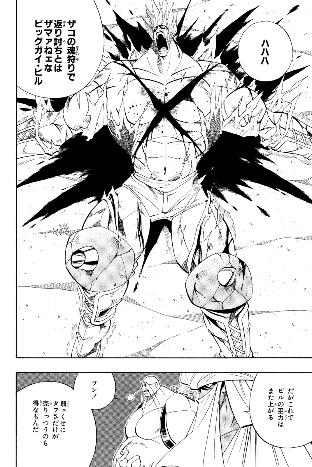 El rey shaman Król Szamanów Shaman King (Vua pháp thuật) シャーマンキング 第186話 - 10