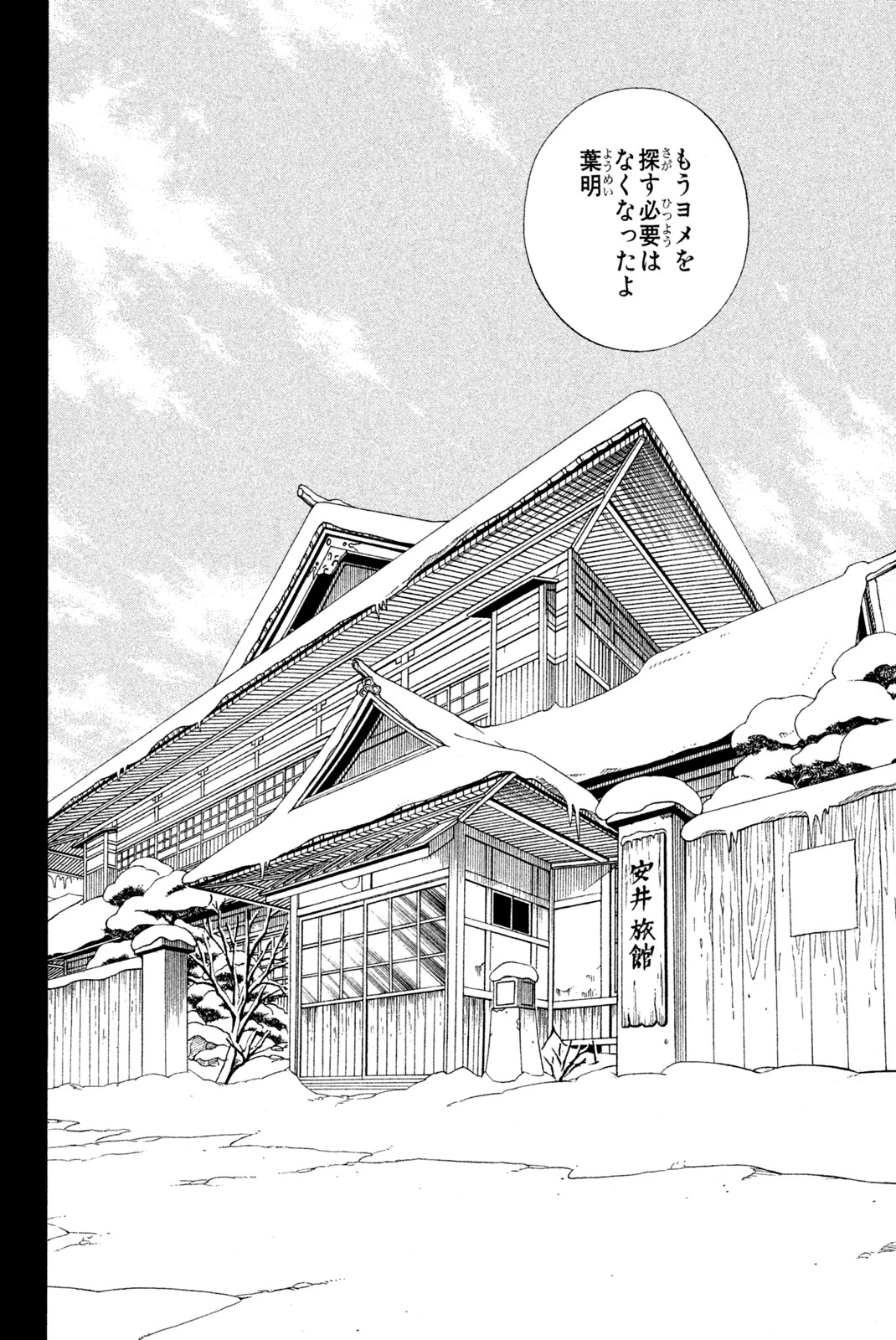 El rey shaman Król Szamanów Shaman King (Vua pháp thuật) シャーマンキング 第177話 - 2