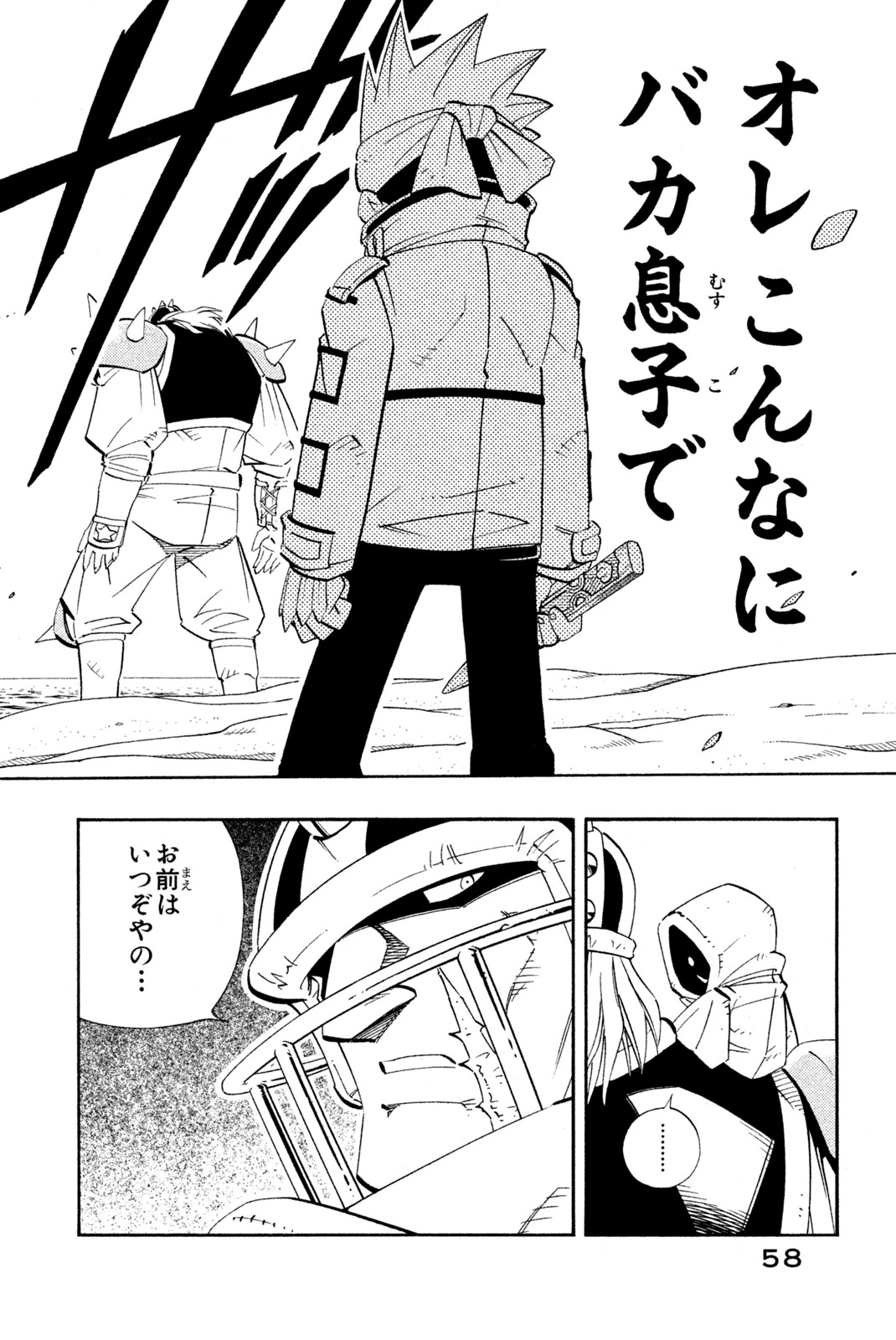 El rey shaman Król Szamanów Shaman King (Vua pháp thuật) シャーマンキング 第182話 - 12