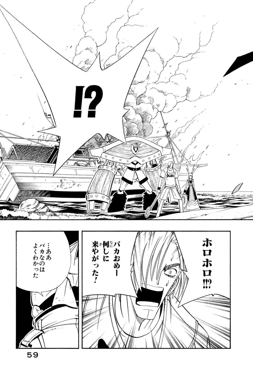 El rey shaman Król Szamanów Shaman King (Vua pháp thuật) シャーマンキング 第182話 - 13