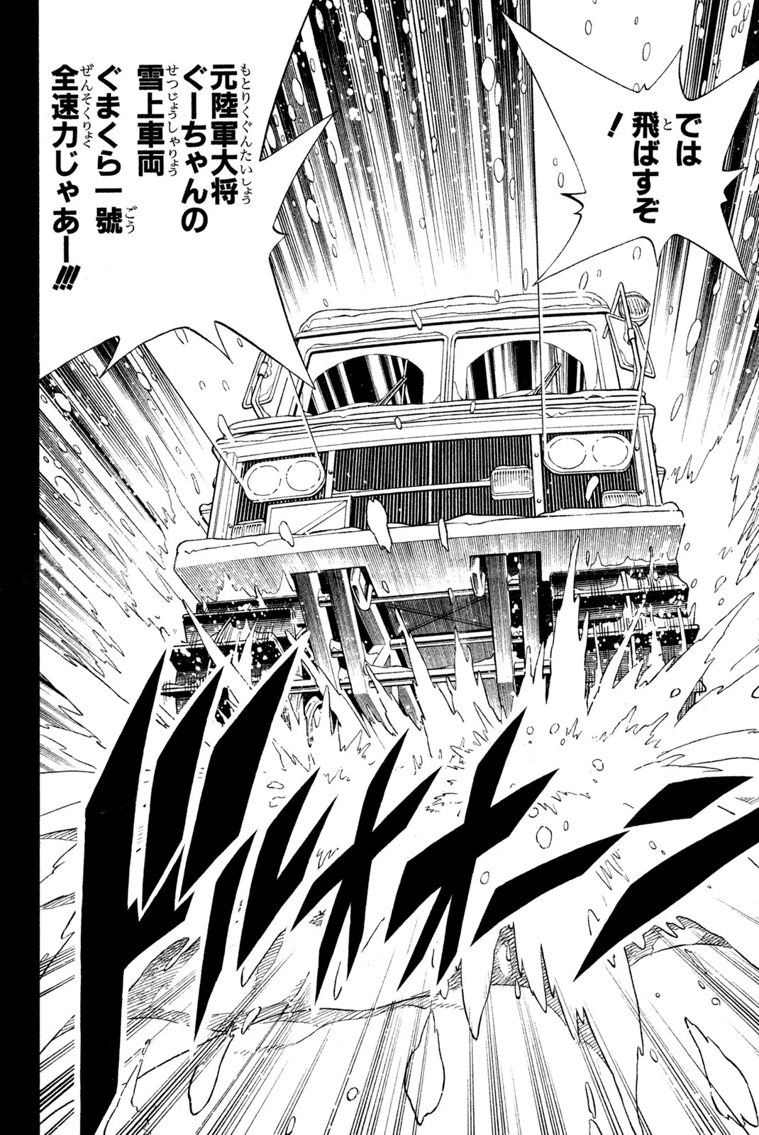 El rey shaman Król Szamanów Shaman King (Vua pháp thuật) シャーマンキング 第174話 - 2