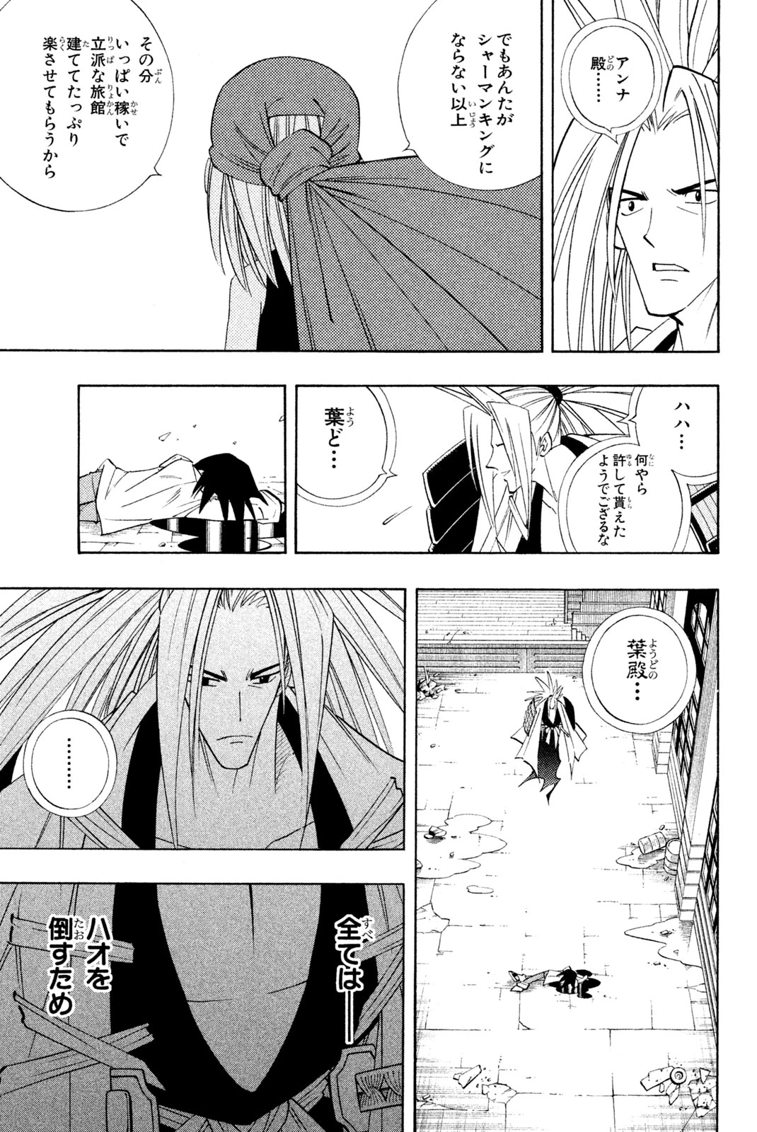 El rey shaman Król Szamanów Shaman King (Vua pháp thuật) シャーマンキング 第178話 - 9