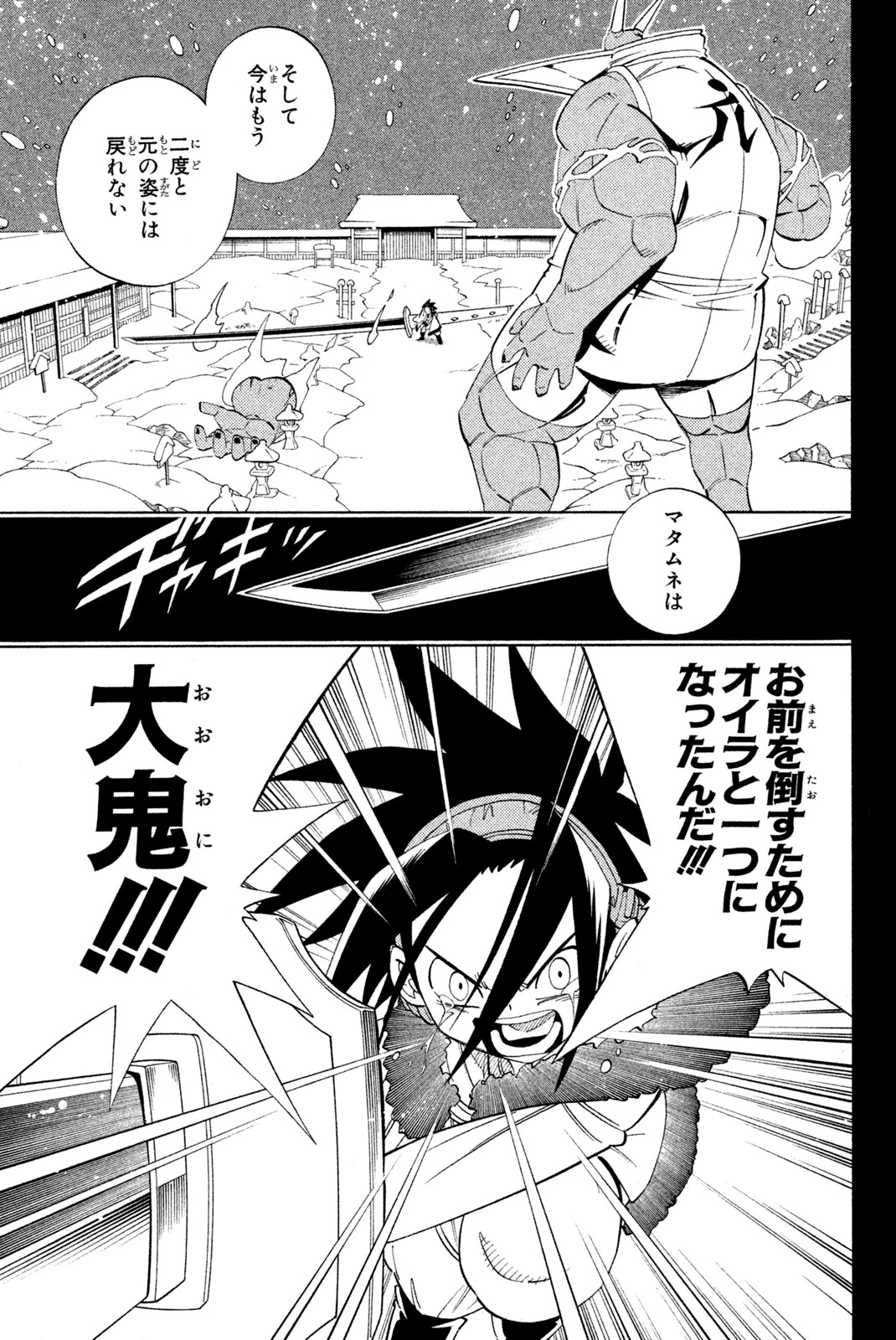 El rey shaman Król Szamanów Shaman King (Vua pháp thuật) シャーマンキング 第175話 - 7