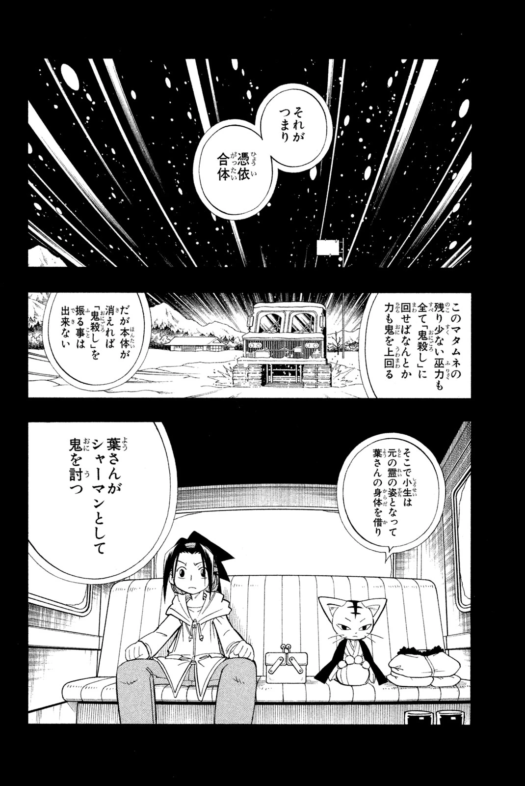 El rey shaman Król Szamanów Shaman King (Vua pháp thuật) シャーマンキング 第175話 - 8