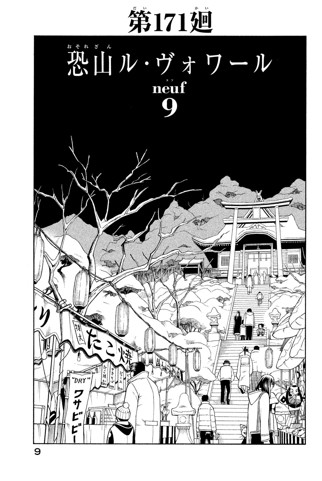 El rey shaman Król Szamanów Shaman King (Vua pháp thuật) シャーマンキング 第171話 - 3