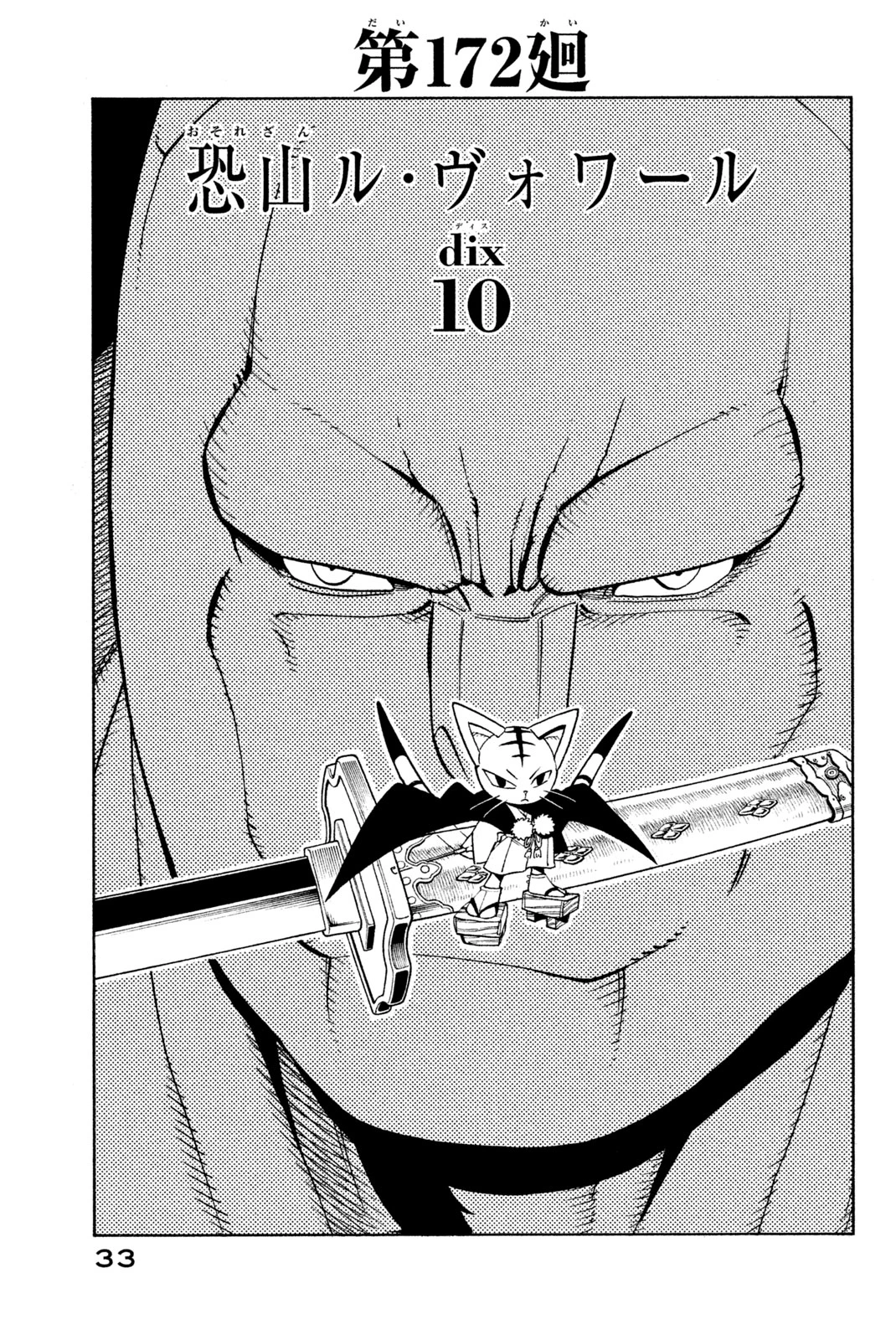 El rey shaman Król Szamanów Shaman King (Vua pháp thuật) シャーマンキング 第172話 - 5