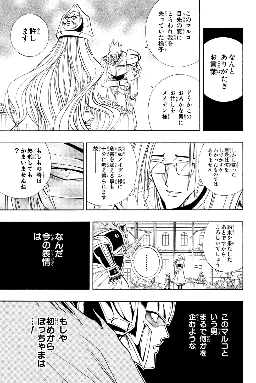 El rey shaman Król Szamanów Shaman King (Vua pháp thuật) シャーマンキング 第178話 - 17