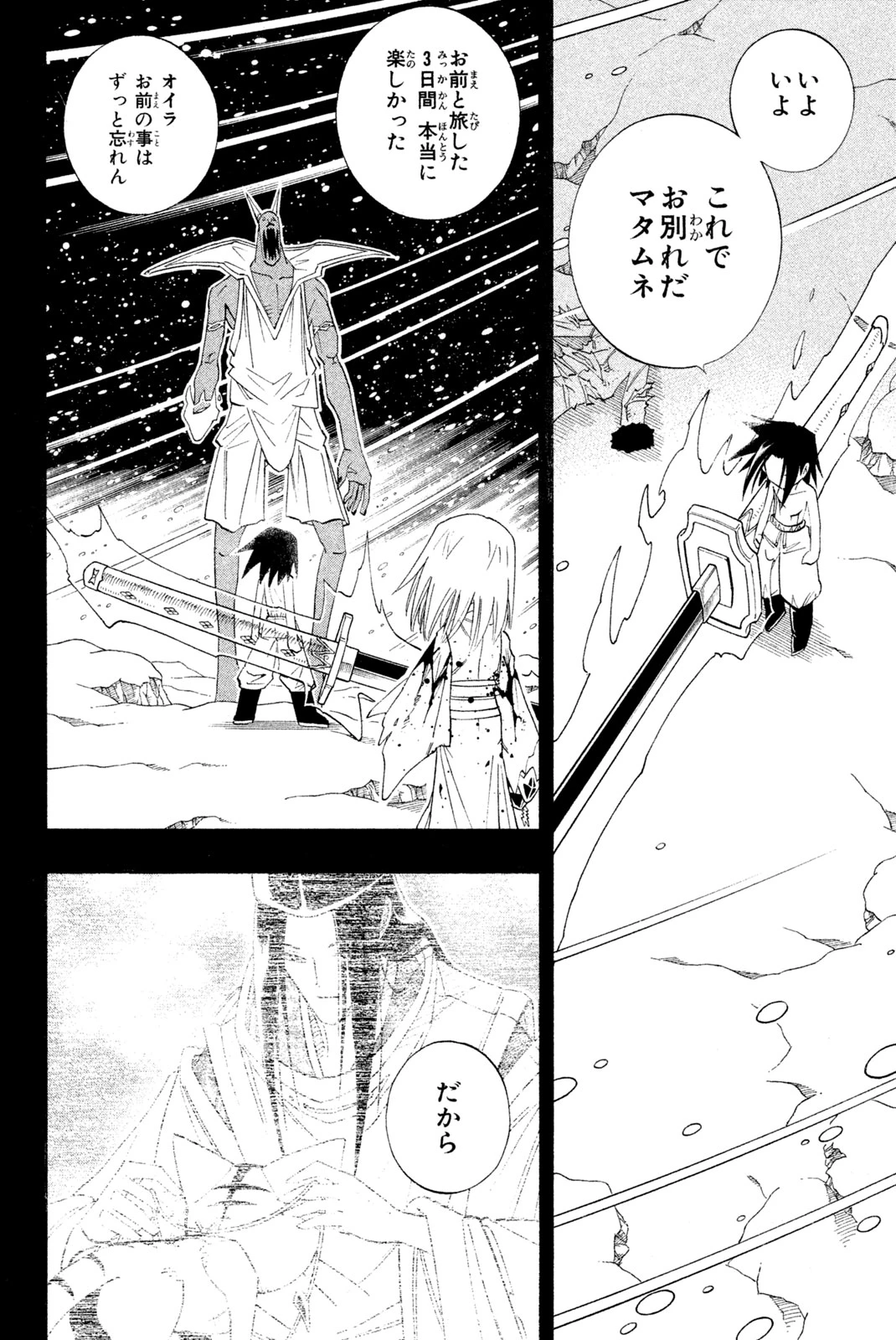 El rey shaman Król Szamanów Shaman King (Vua pháp thuật) シャーマンキング 第176話 - 16