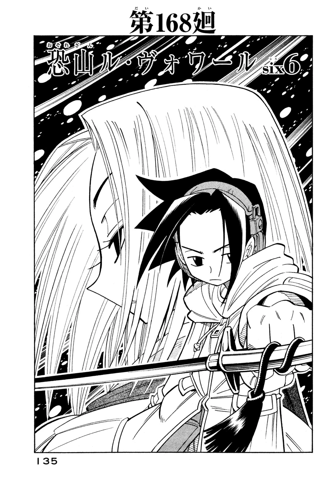El rey shaman Król Szamanów Shaman King (Vua pháp thuật) シャーマンキング 第168話 - 3