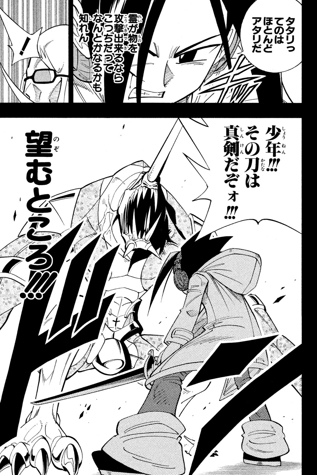 El rey shaman Król Szamanów Shaman King (Vua pháp thuật) シャーマンキング 第168話 - 11