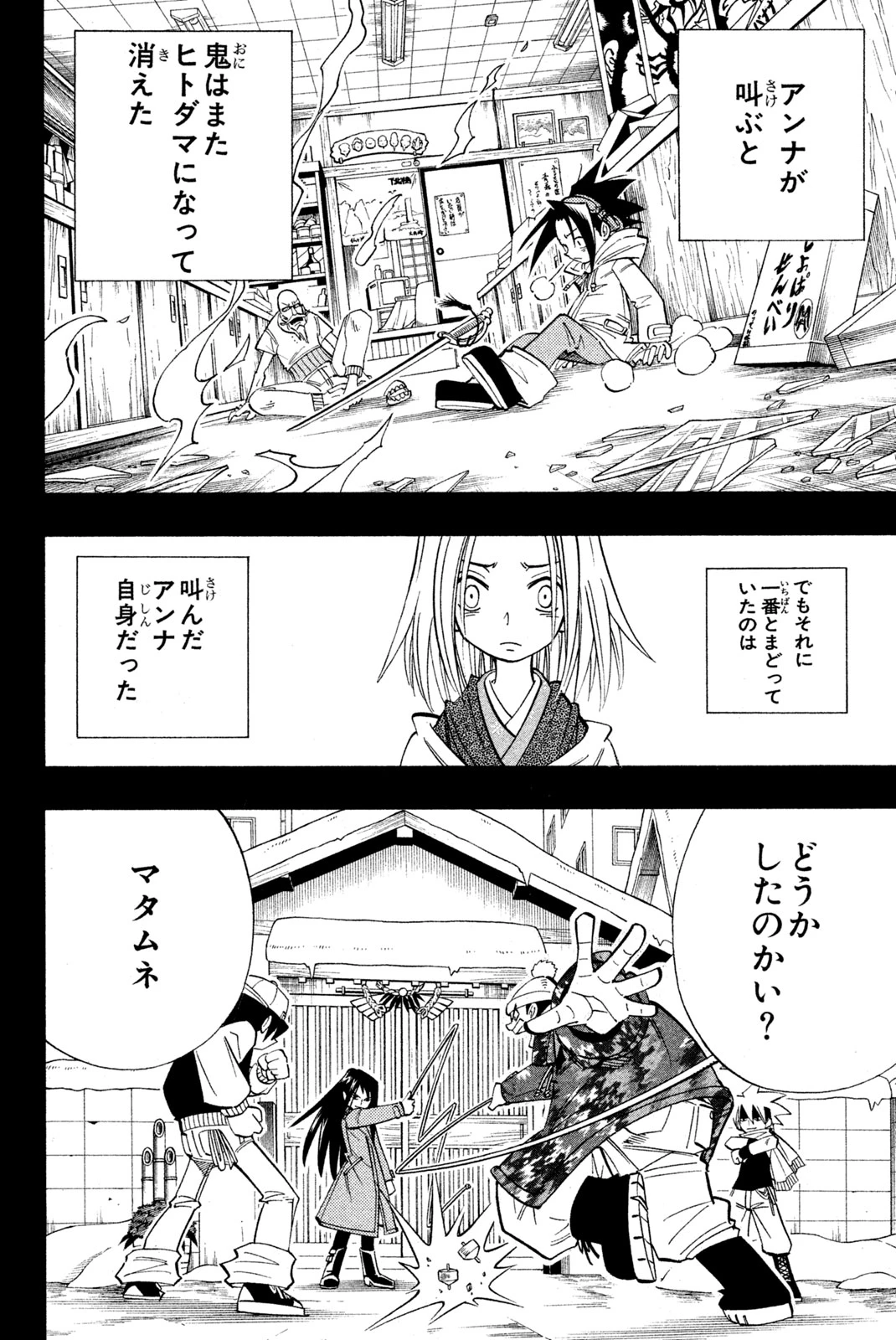 El rey shaman Król Szamanów Shaman King (Vua pháp thuật) シャーマンキング 第168話 - 16