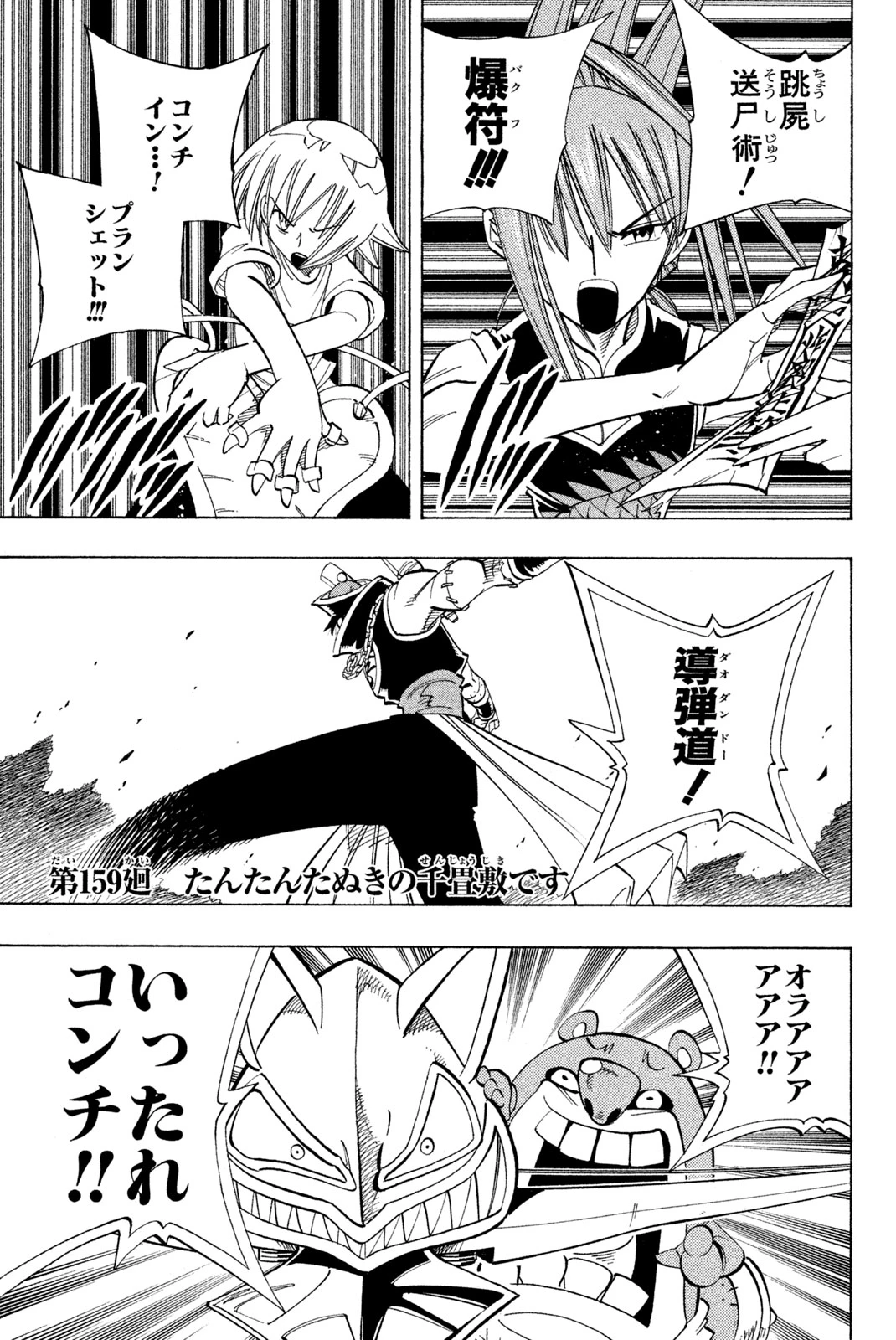 El rey shaman Król Szamanów Shaman King (Vua pháp thuật) シャーマンキング 第159話 - 1