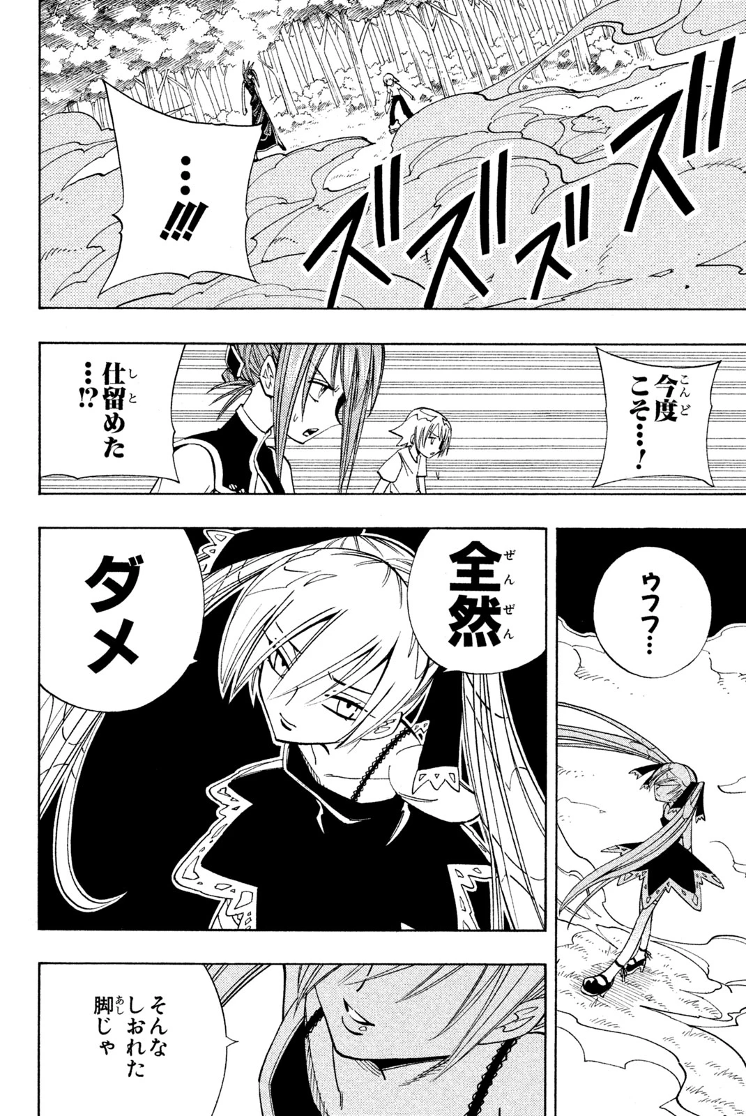 El rey shaman Król Szamanów Shaman King (Vua pháp thuật) シャーマンキング 第159話 - 4