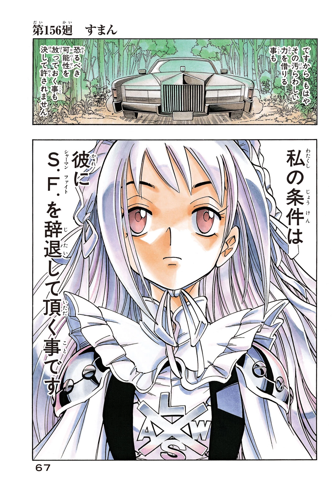 El rey shaman Król Szamanów Shaman King (Vua pháp thuật) シャーマンキング 第156話 - 1