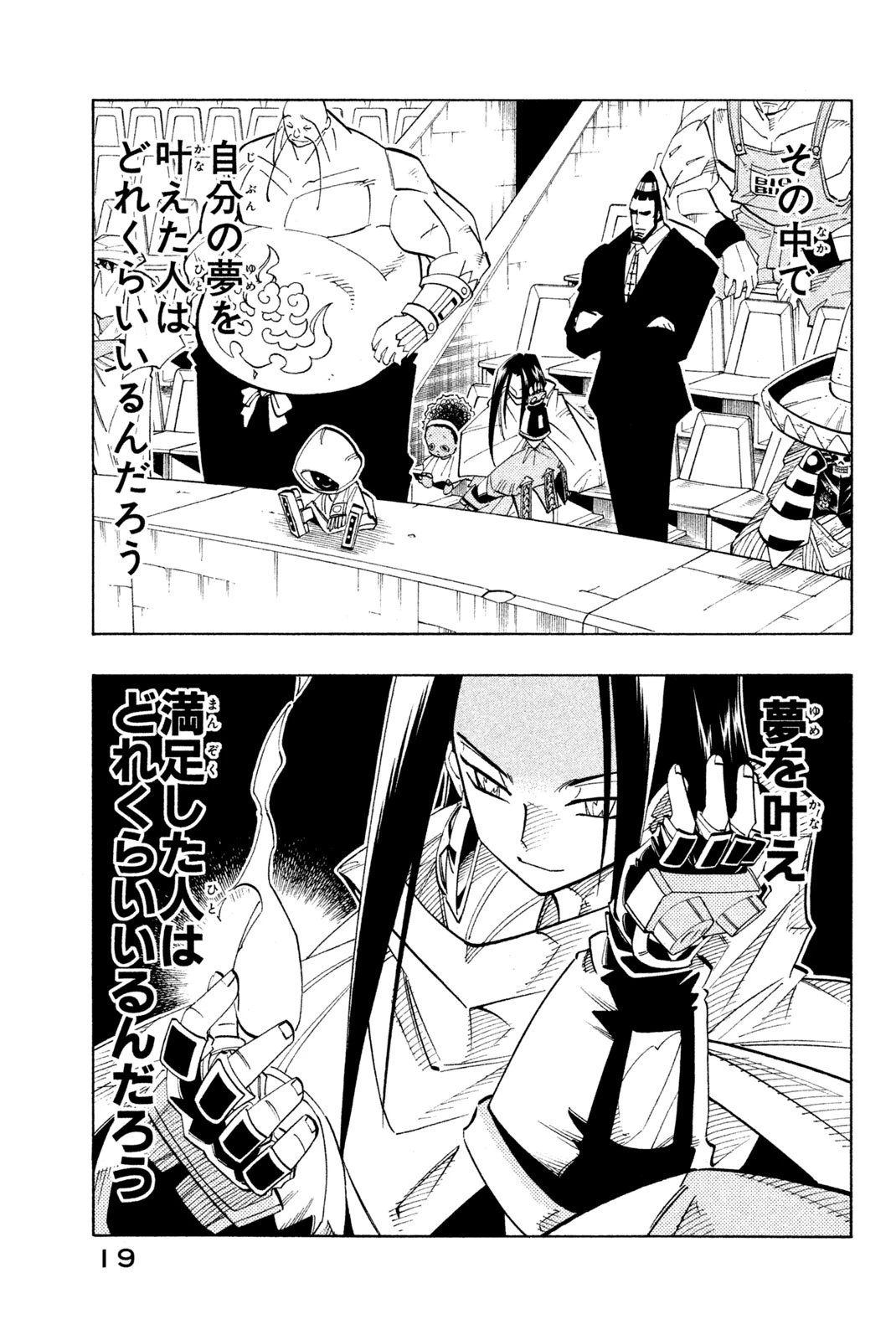 El rey shaman Król Szamanów Shaman King (Vua pháp thuật) シャーマンキング 第162話 - 13