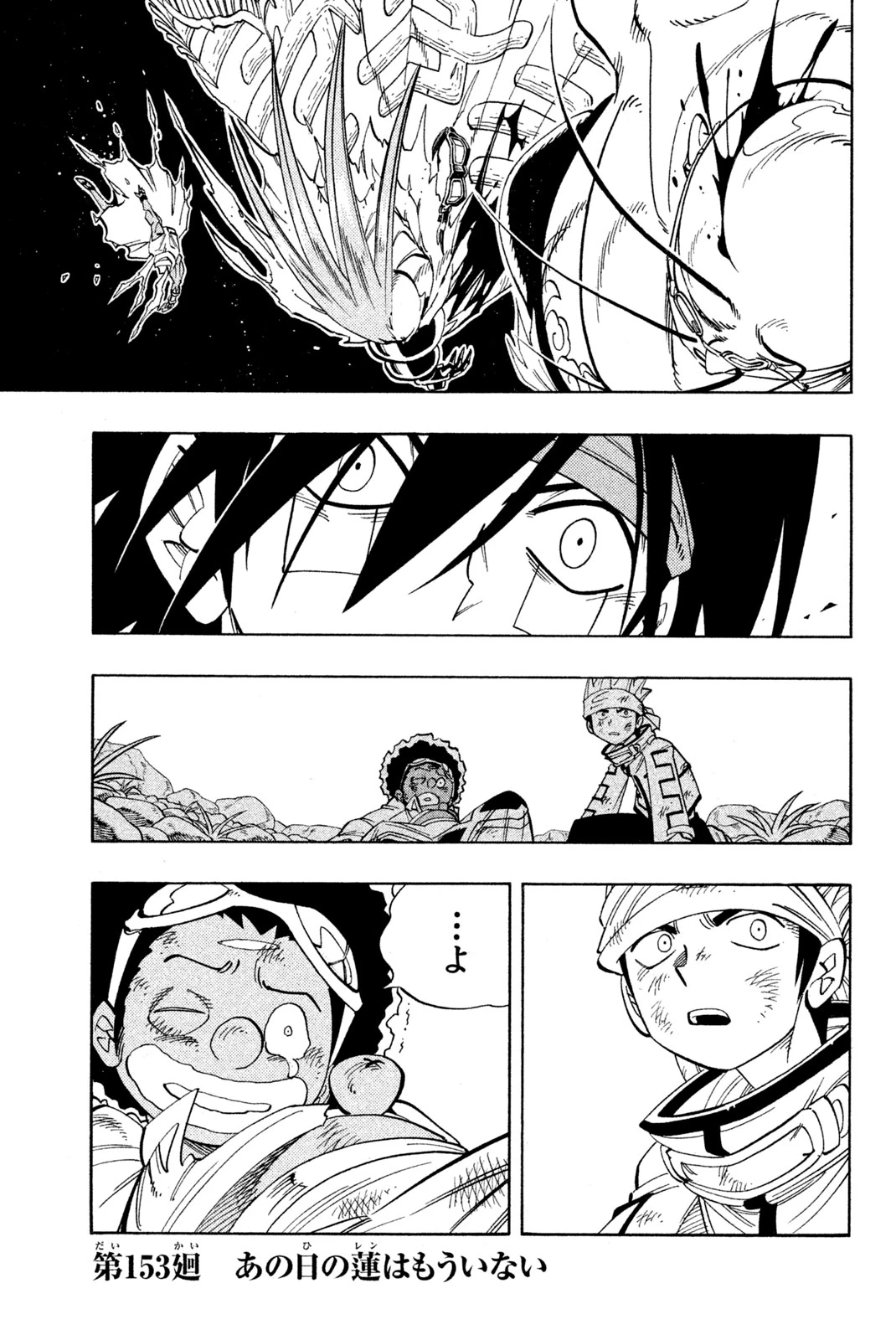 El rey shaman Król Szamanów Shaman King (Vua pháp thuật) シャーマンキング 第153話 - 1