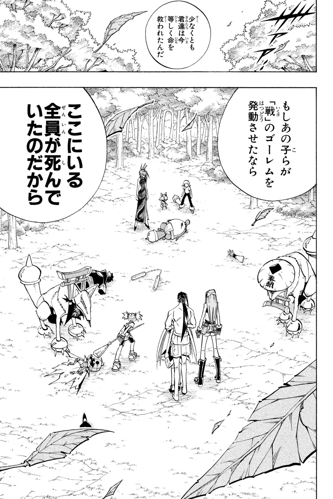 El rey shaman Król Szamanów Shaman King (Vua pháp thuật) シャーマンキング 第161話 - 13