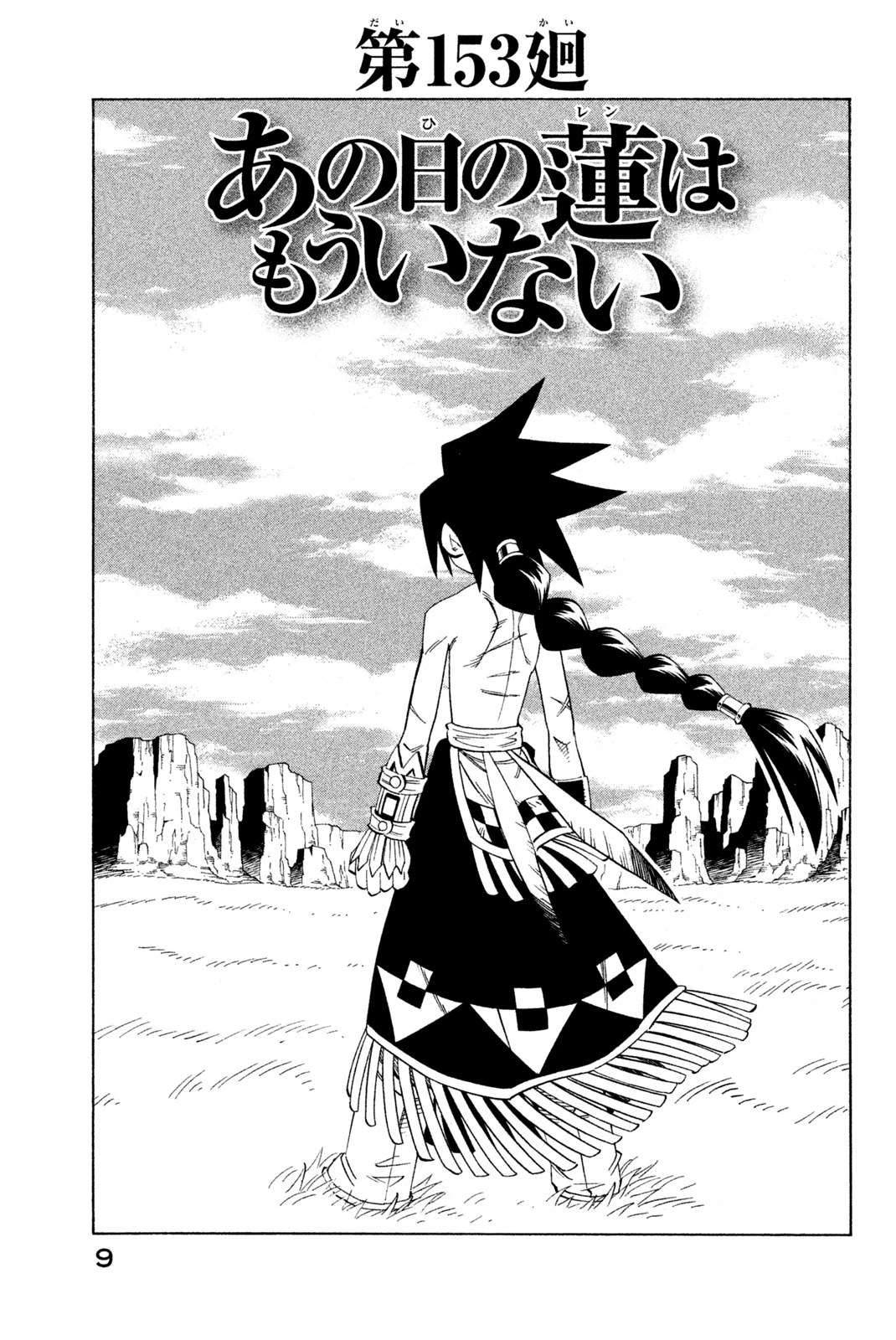 El rey shaman Król Szamanów Shaman King (Vua pháp thuật) シャーマンキング 第153話 - 3