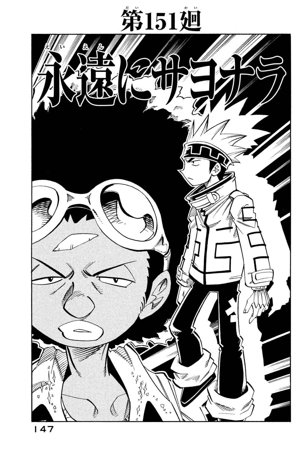 El rey shaman Król Szamanów Shaman King (Vua pháp thuật) シャーマンキング 第151話 - 3