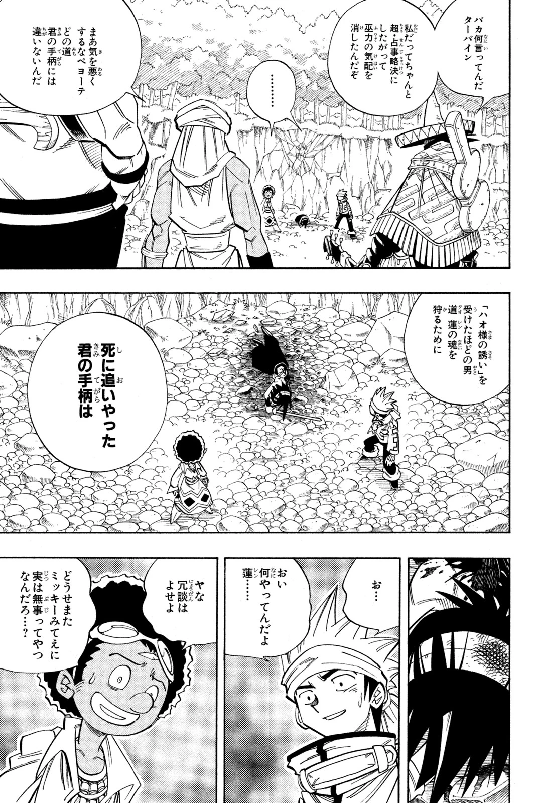 El rey shaman Król Szamanów Shaman King (Vua pháp thuật) シャーマンキング 第151話 - 5