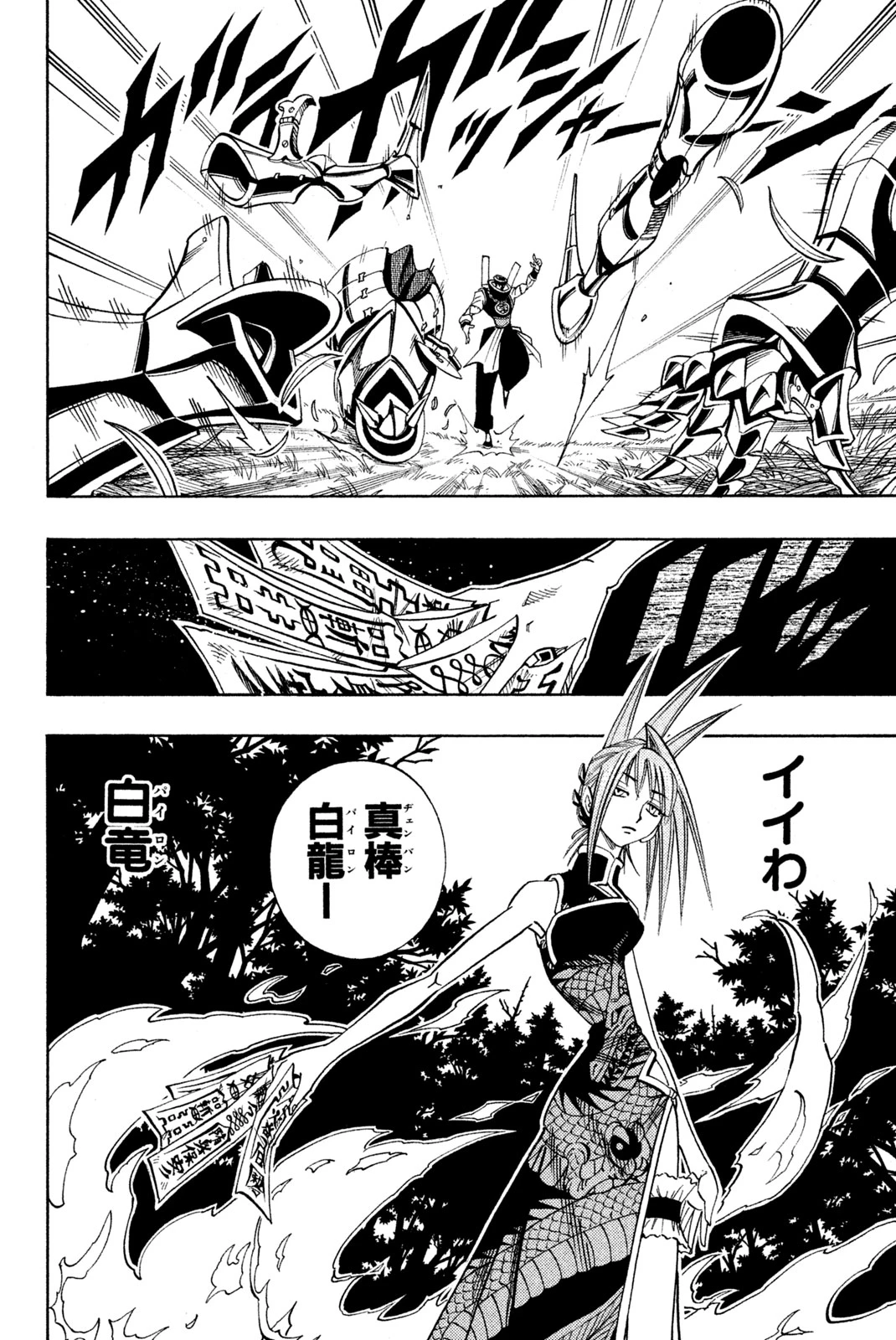 El rey shaman Król Szamanów Shaman King (Vua pháp thuật) シャーマンキング 第154話 - 16