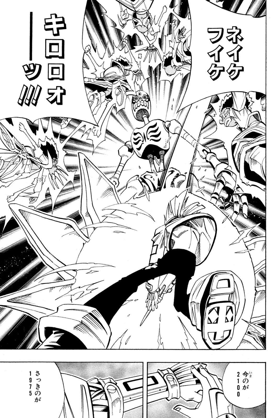 El rey shaman Król Szamanów Shaman King (Vua pháp thuật) シャーマンキング 第151話 - 11