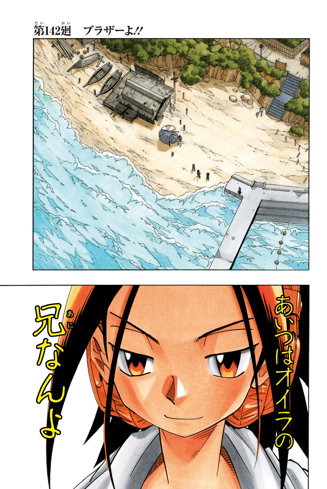 El rey shaman Król Szamanów Shaman King (Vua pháp thuật) シャーマンキング 第142話 - 1