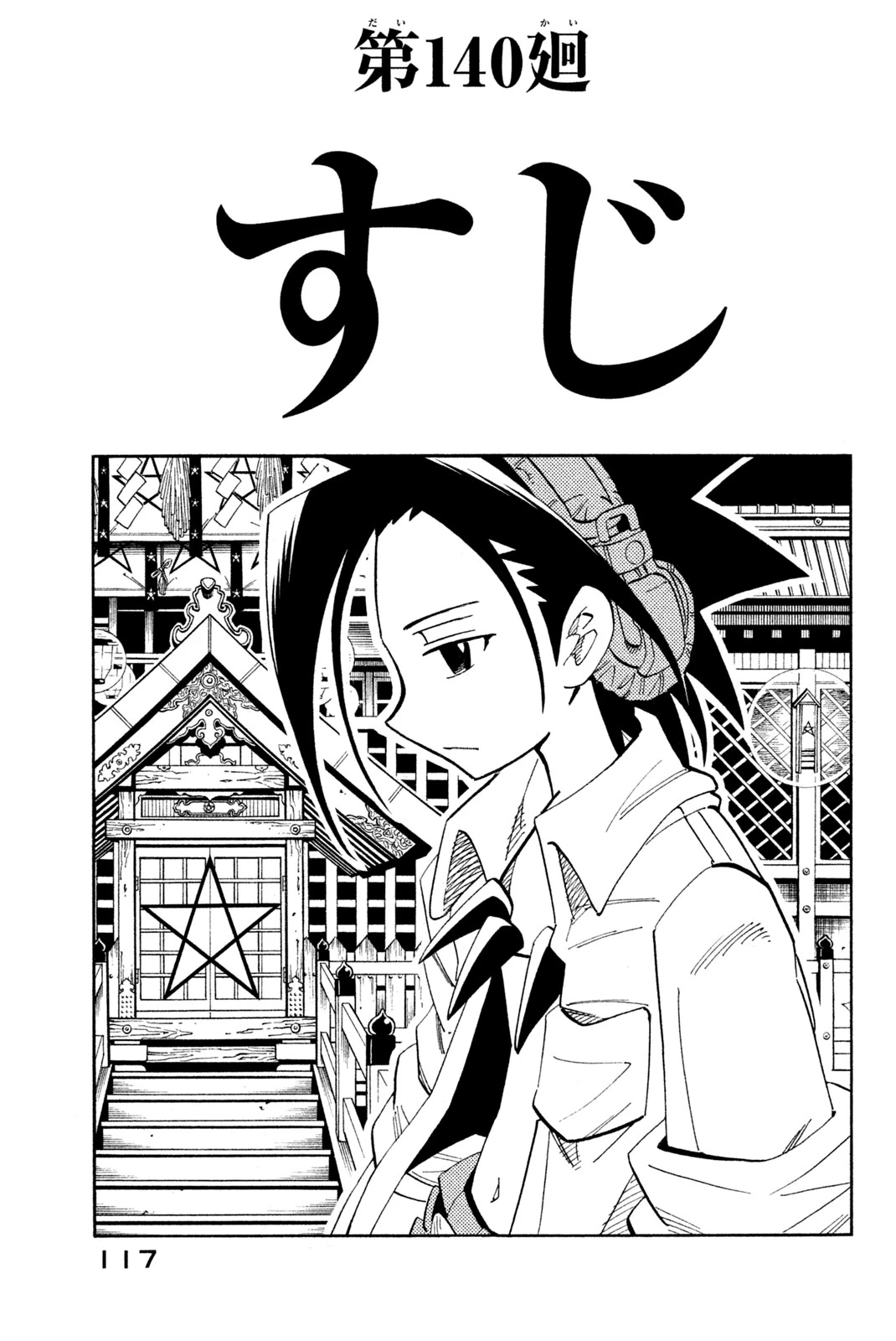 El rey shaman Król Szamanów Shaman King (Vua pháp thuật) シャーマンキング 第140話 - 3