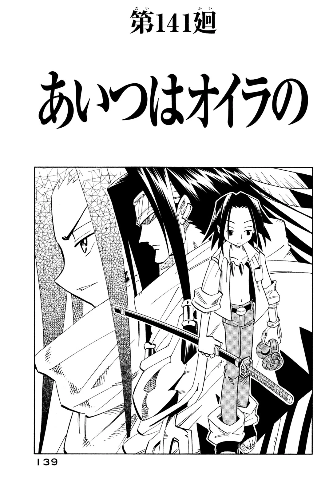 El rey shaman Król Szamanów Shaman King (Vua pháp thuật) シャーマンキング 第141話 - 5