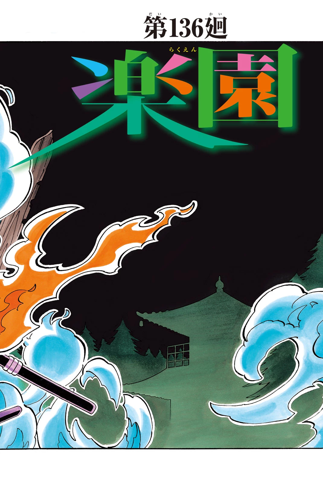 El rey shaman Król Szamanów Shaman King (Vua pháp thuật) シャーマンキング 第136話 - 1