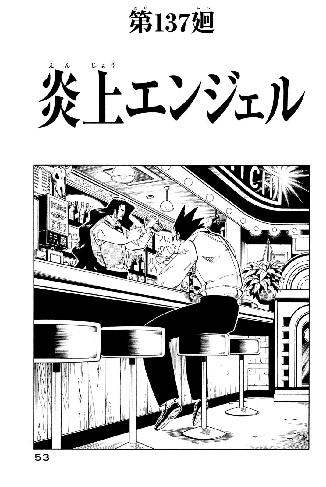 El rey shaman Król Szamanów Shaman King (Vua pháp thuật) シャーマンキング 第137話 - 3