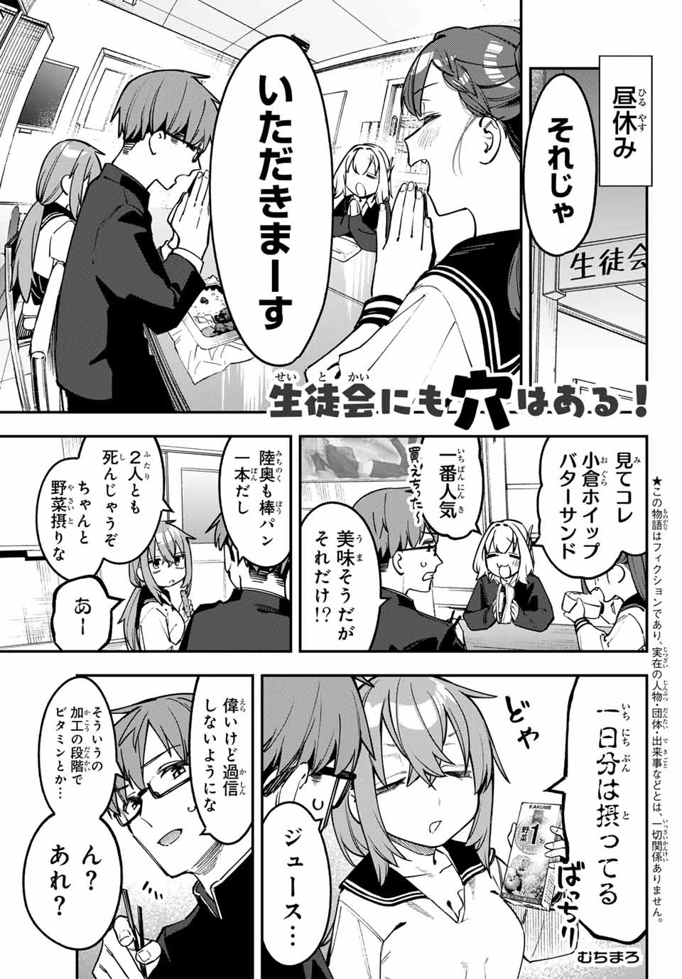生徒会にも穴はある！ 第89話 - 1