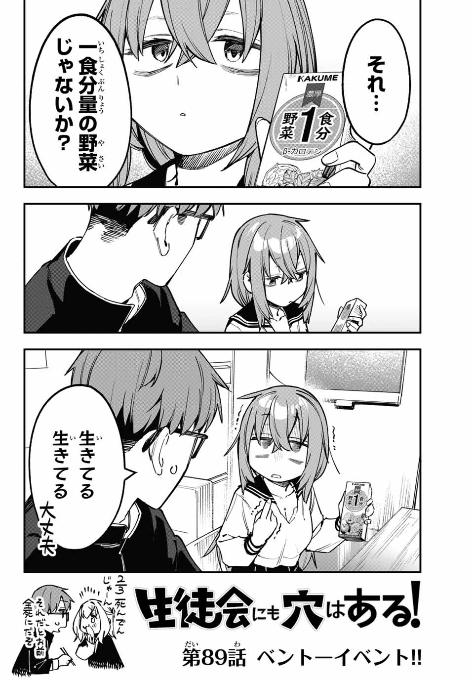 生徒会にも穴はある！ 第89話 - 2