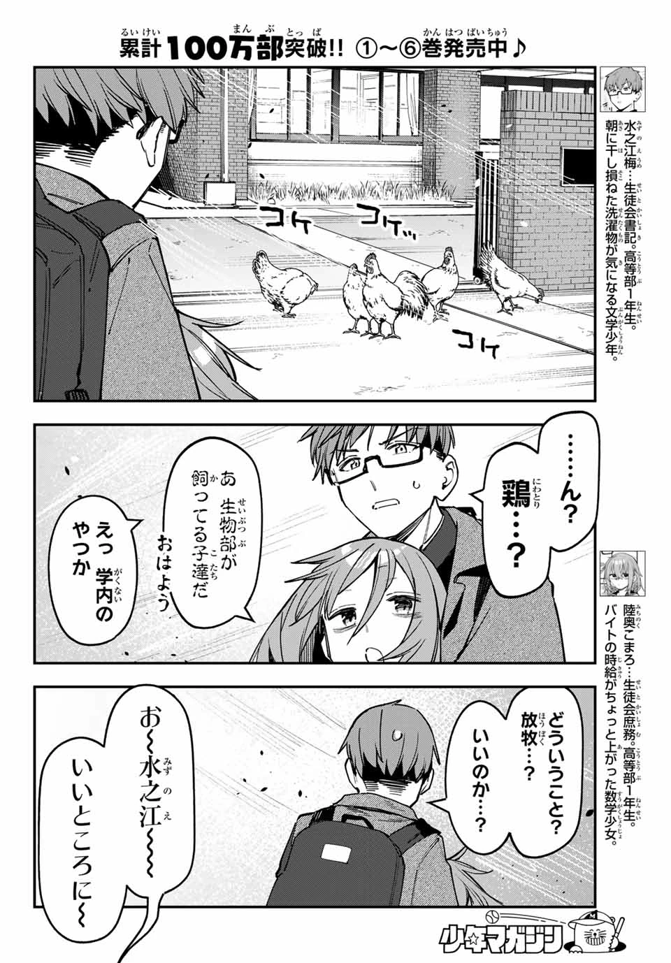 生徒会にも穴はある！ 第88話 - 2