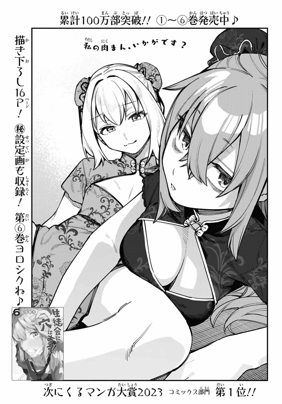 生徒会にも穴はある！ 第89話 - 3