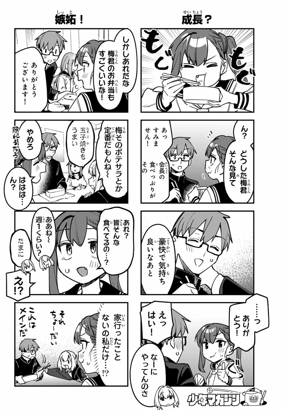 生徒会にも穴はある！ 第89話 - 4