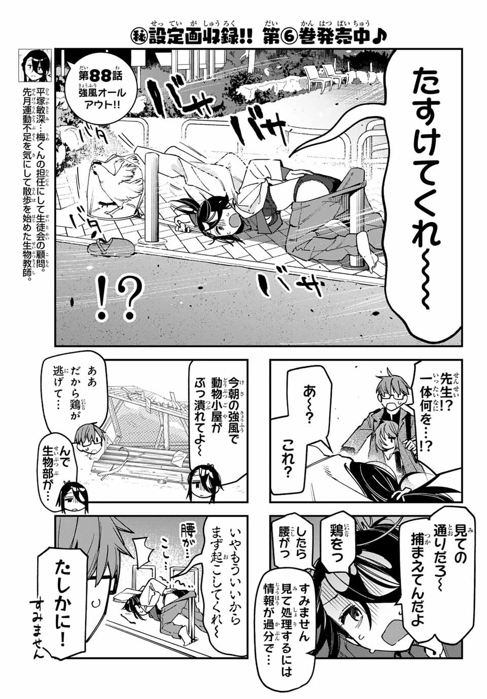 生徒会にも穴はある！ 第88話 - 3