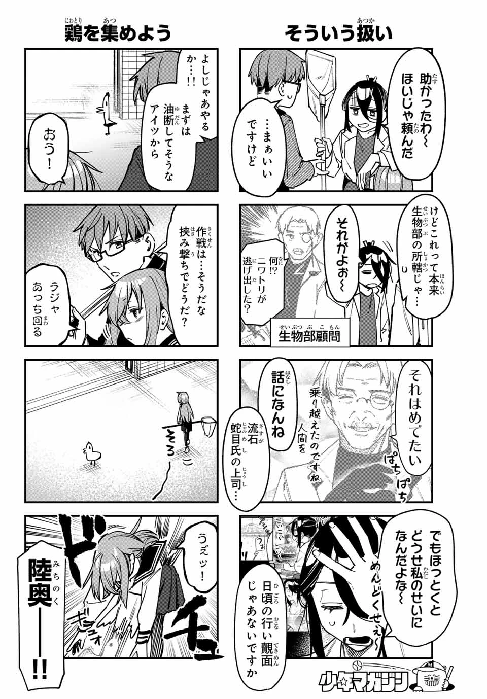 生徒会にも穴はある！ 第88話 - 4
