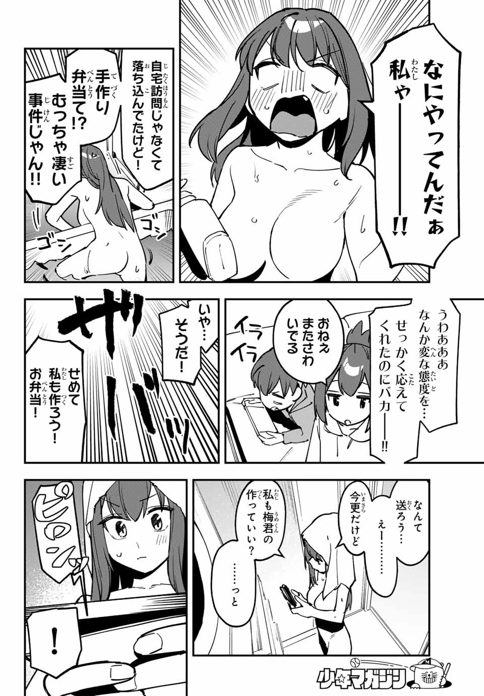 生徒会にも穴はある！ 第89話 - 6