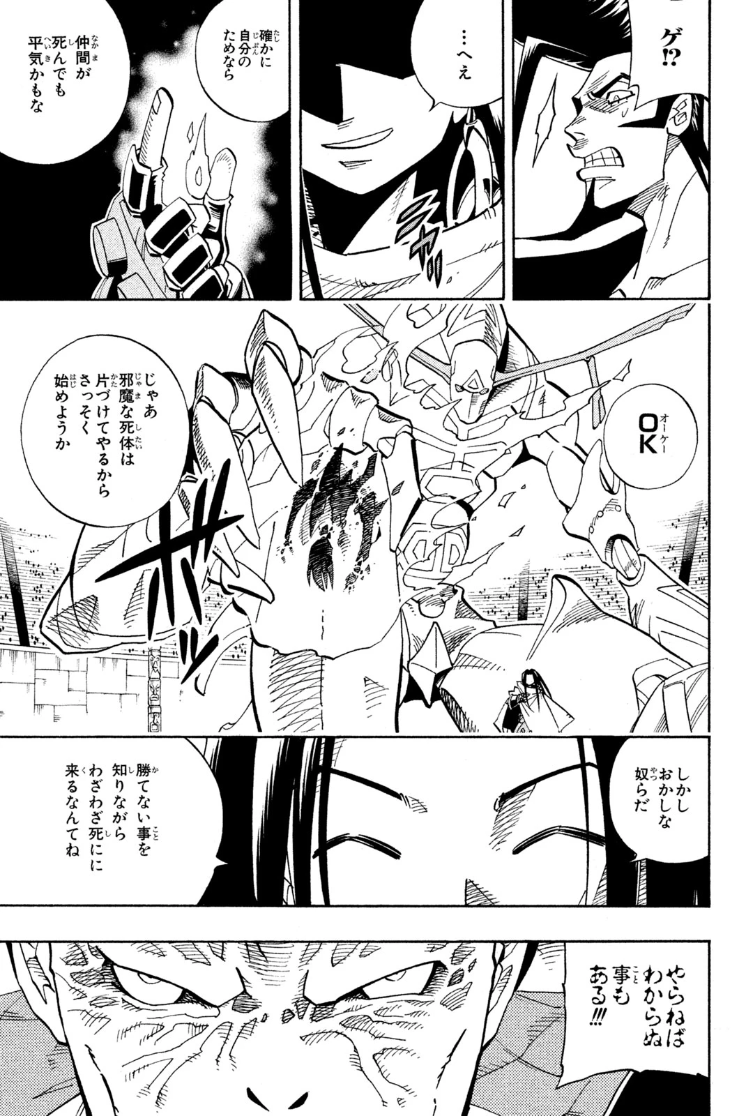 El rey shaman Król Szamanów Shaman King (Vua pháp thuật) シャーマンキング 第138話 - 9