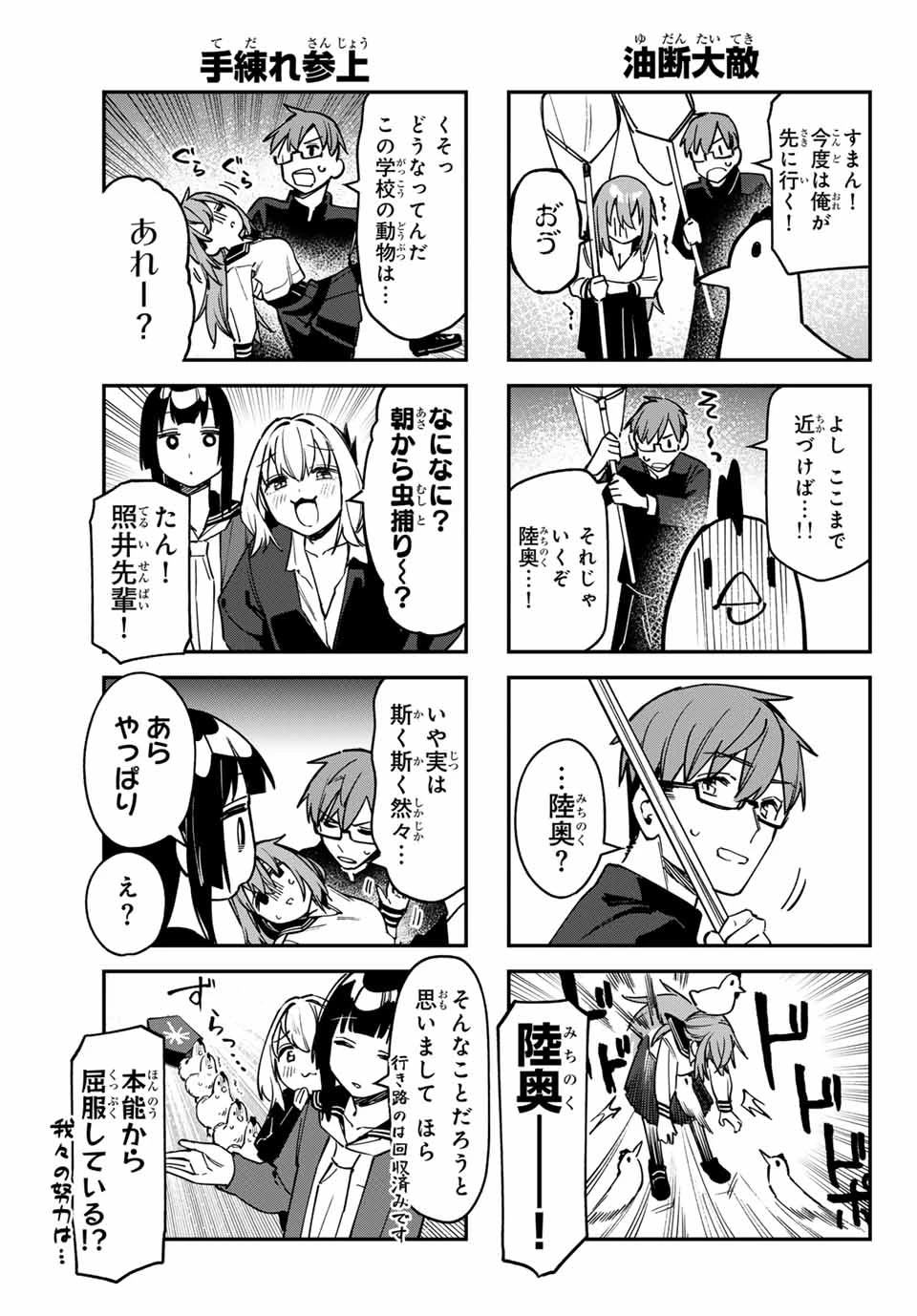 生徒会にも穴はある！ 第88話 - 5